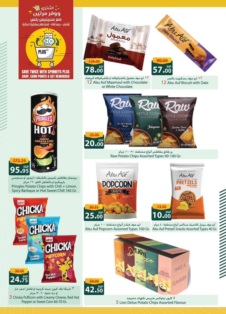spinneys offers from 11sep to 3sep 2025 عروض سبينس من 11 سبتمبر حتى 3 سبتمبر 2025 صفحة رقم 15